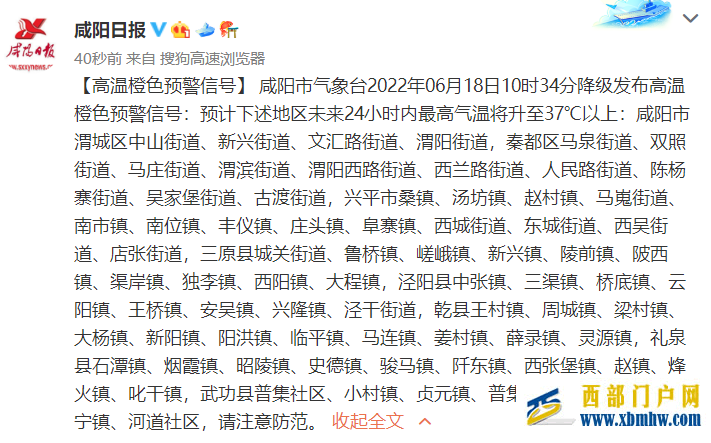 陕西咸阳发布高温橙色预警(图1) 陕西咸阳发布高温橙色预警(图1)