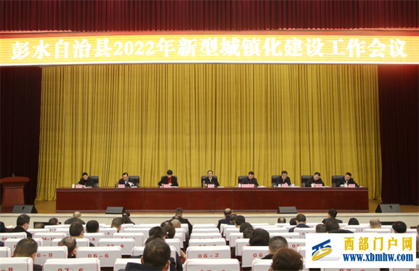 彭水县委书记石强：努力走出具有彭水特色的新型城镇化建设之路
