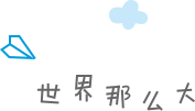 这个地方叫-阿里(图1) 这个地方叫-阿里(图1)