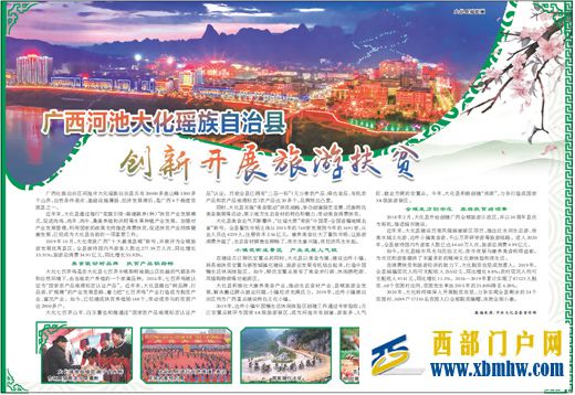广西河池大化瑶族自治县创新开展旅游扶贫(图1) 广西河池大化瑶族自治县创新开展旅游扶贫(图1)