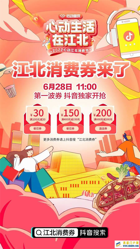 江北消费券海量来袭,准备开抢!(图1) 江北消费券海量来袭,准备开抢!(图1)
