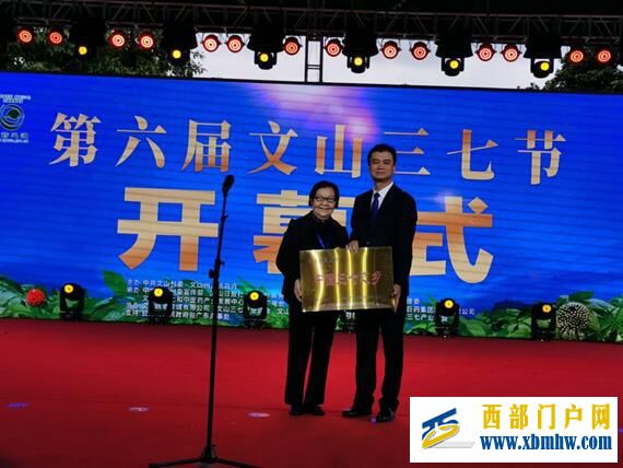 文山州荣获“中国三七之乡”称号(图2) 文山州荣获“中国三七之乡”称号(图2)