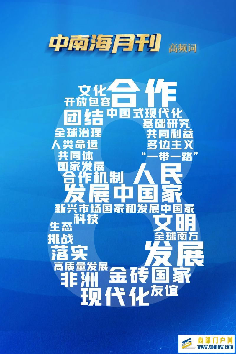 天天学习|中南海月刊(2023.08)(图4) 天天学习|中南海月刊(2023.08)(图4)