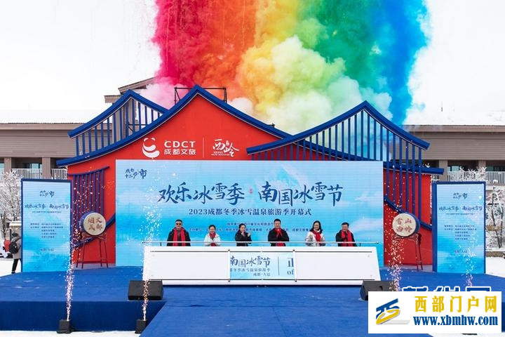 2023成都冬季冰雪温泉旅游季在大邑启幕(图1) 2023成都冬季冰雪温泉旅游季在大邑启幕(图1)