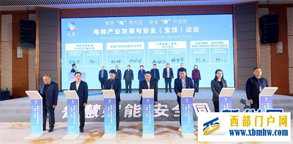 重庆大足举办电梯产业发展与安全(宝顶)论坛 (图3) 重庆大足举办电梯产业发展与安全(宝顶)论坛 (图3)