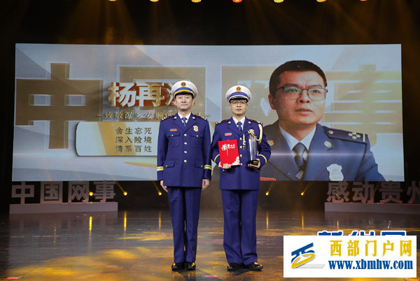 “中国网事·感动贵州”2023年度网络人物颁奖典礼在贵阳举行(图6)