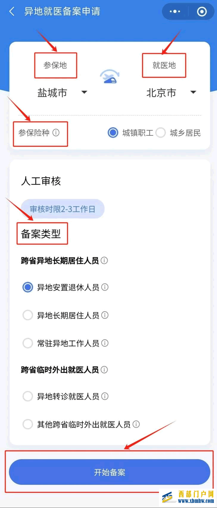 跨省异地就医如何直接报销?攻略来了(图2) eb15c44c6d6b499d555b86e5eed21306_1-25031R05044522.png