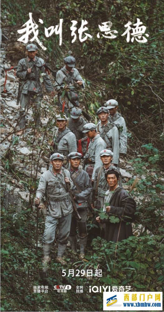 战火青春剧《我叫张思德》将登央八  以信仰之光照亮荧屏(图3)