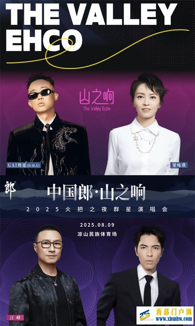 郎酒点燃西昌盛夏，音乐与美酒碰撞民族热情(图2)