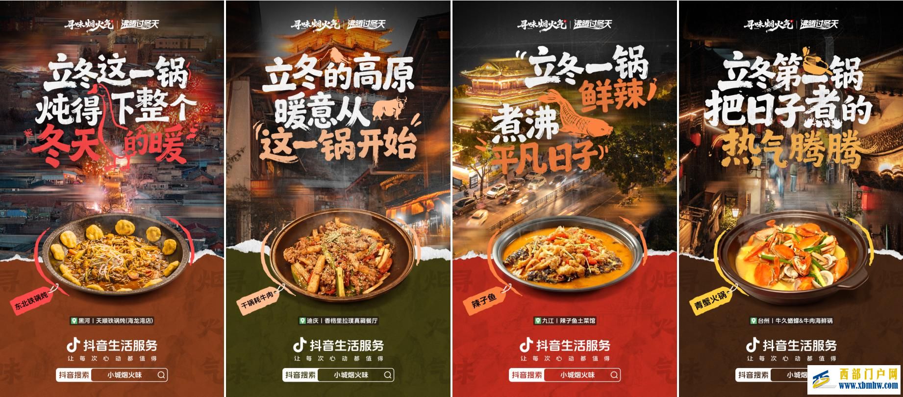 最是小城烟火味，抖音生活服务深赴小城小巷，解锁立冬烟火美食(图1)