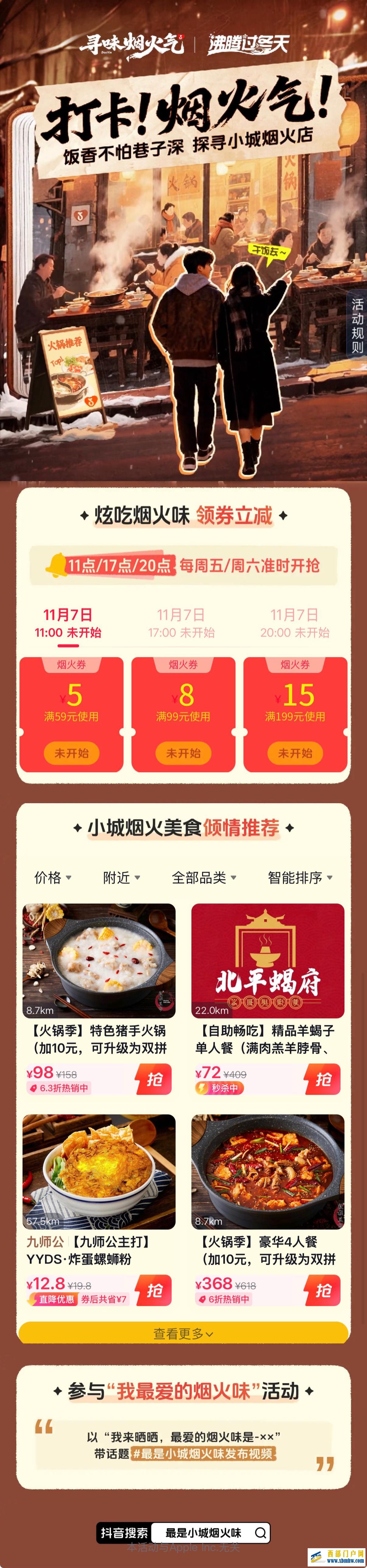 最是小城烟火味，抖音生活服务深赴小城小巷，解锁立冬烟火美食(图3)