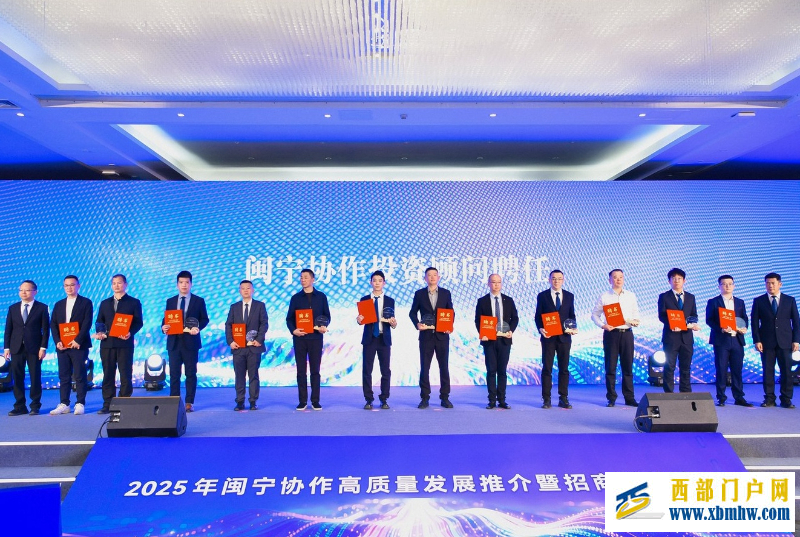 2025年闽宁协作高质量发展推介暨招商签约会举行(图2)