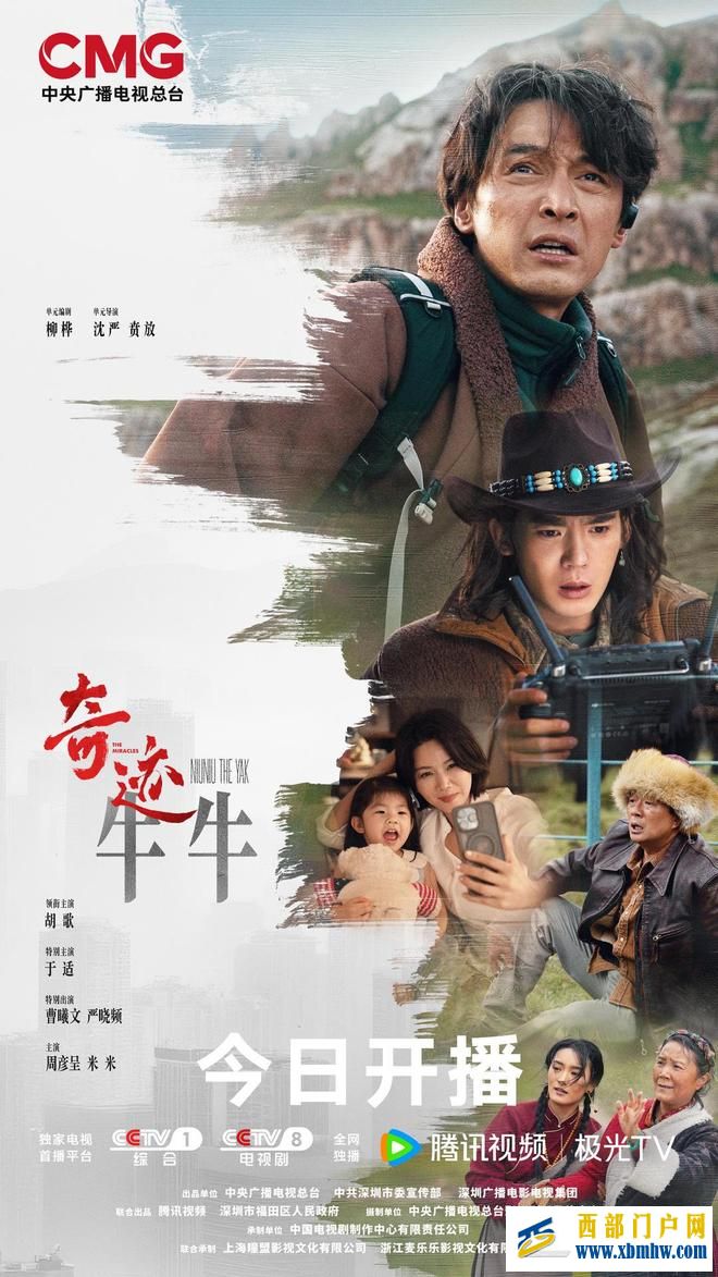总台短剧集《奇迹》首播引热议，15个故事书写中国奇迹