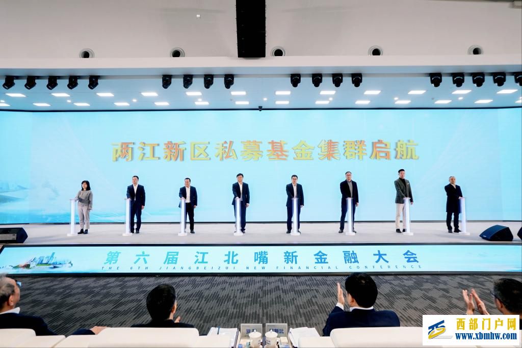 第六届江北嘴新金融大会在重庆市两江新区举办(图3)