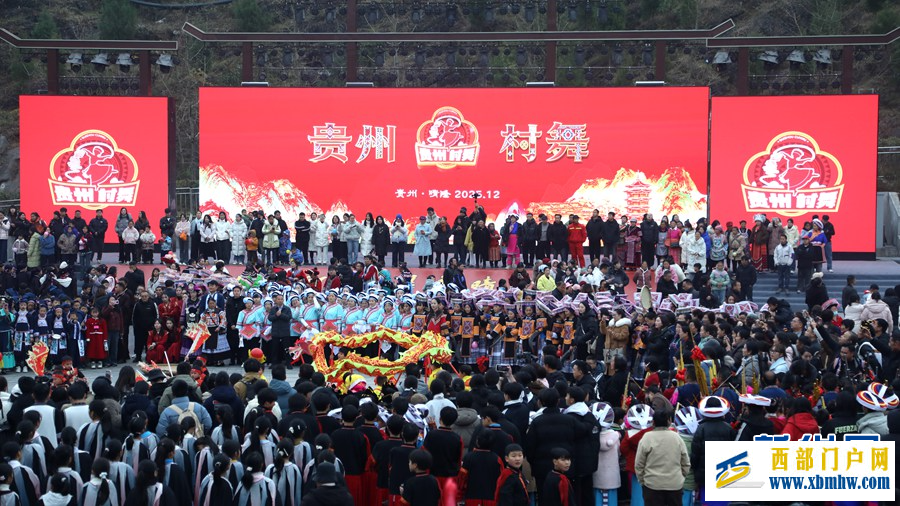 2025“贵州·村舞”系列活动在晴隆启幕(图1)