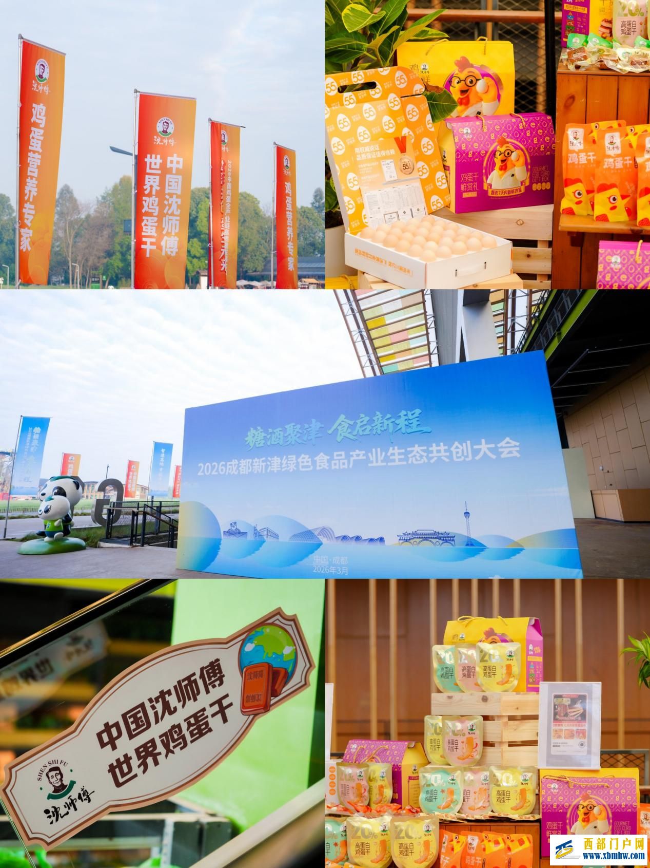 2026新津绿色食品产业生态共创大会暨中国鸡蛋全产业链高质量发展大会隆重举办(图1)