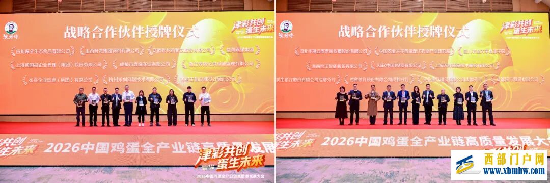 2026新津绿色食品产业生态共创大会暨中国鸡蛋全产业链高质量发展大会隆重举办(图19)