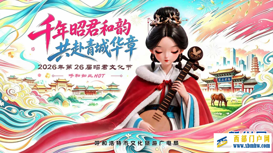 呼和浩特昭君文化节：两千年的“和合”还在生长(图6)