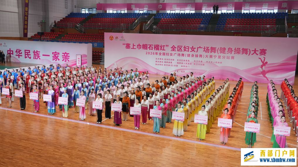 宁夏全区“塞上巾帼石榴红”妇女广场舞大赛在海原举办